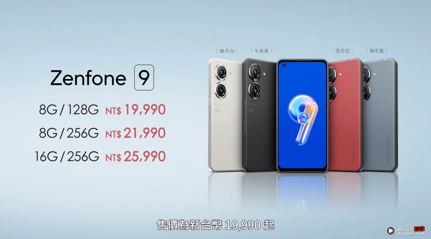 ASUS Zenfone 9 发表！华硕小尺寸旗舰手机特色整理与售价公布 数码科技 图12张